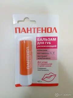 Пантенол на губы можно