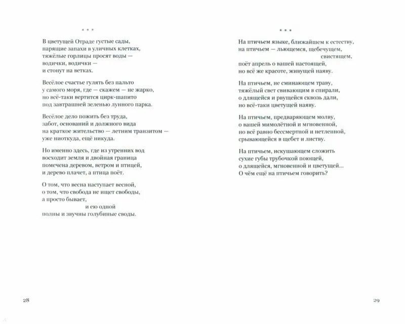 Стихотворение исход. Стихотворение исход