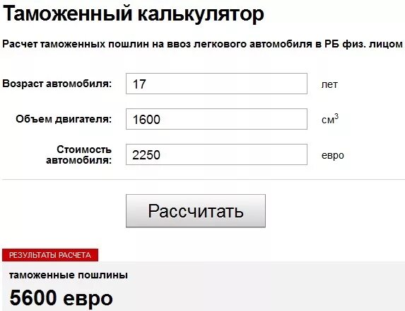 Таможенный калькулятор автомобилей. Калькулятор растаможки автомобиля. Калькулятор таможенной пошлины на автомобиль. Калькулятор таможни авто.