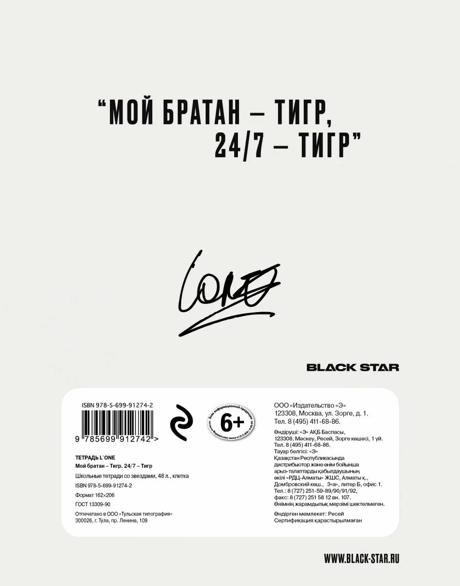 Мой братан тигр 24 на 7 тигр. Мой братан тигр 24 на 7 тигр. Мой братан тигр 1 час. L'one тигр. Мой братан тигр.