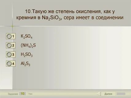 Наименьшая степень окисления кремния