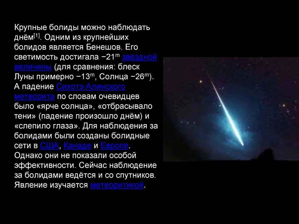 Метеор 5 букв. Метеор 5 букв