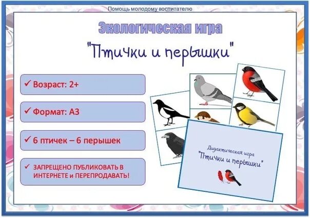 Экологические игры птицы. Экологическая игра про птиц. кроссворд зимующие птицы. зимующие птицы кузбасса.