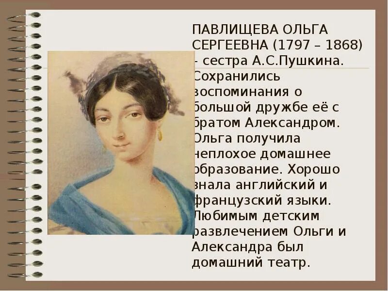 Есть у пушкина сестра. Есть у пушкина сестра. Пушкин лев сергеевич (1805-1852). Есть у пушкина сестра. Есть у пушкина сестра.