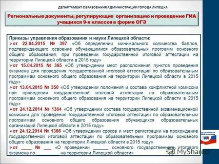Департамент образования и науки аттестация