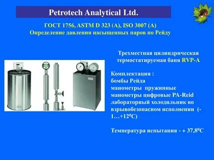 Определение давления насыщенных паров