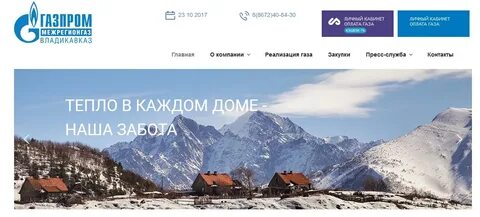 Межрегионгаз владикавказ