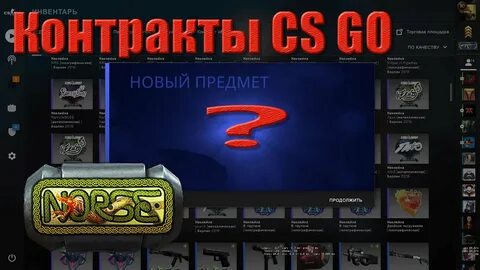 Симулятор контрактов кс