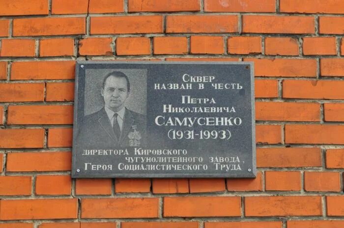 Памятная доска на здании. Мемориальные доски кирова. Памятные таблички в кирове. Мемориальные доски кирова. Памятные таблички в кирове.
