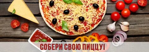 Собери свою эту