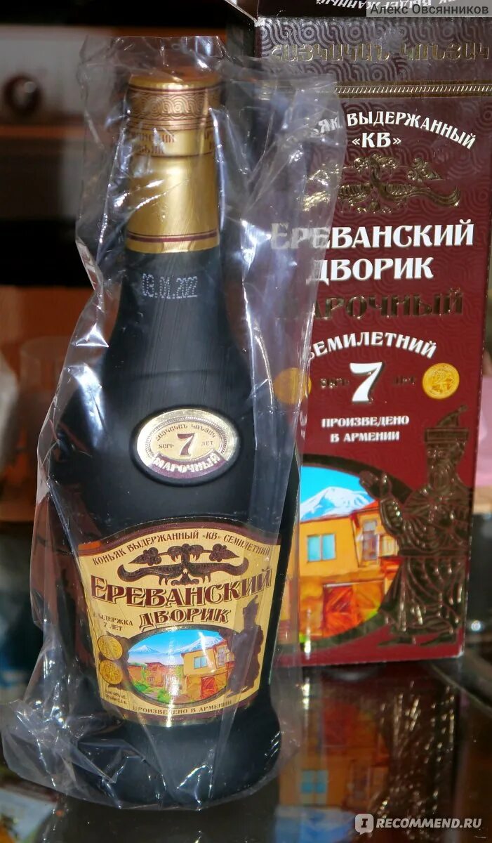 Ереванский дворик коньяк 7 марочный. Ереванский дворик марочный армянский коньяк. Армянский коньяк "ереванский дворик выдержка 7 лет" марочный. Армянский дворик 7 лет. Ереванский дворик марочный армянский коньяк.