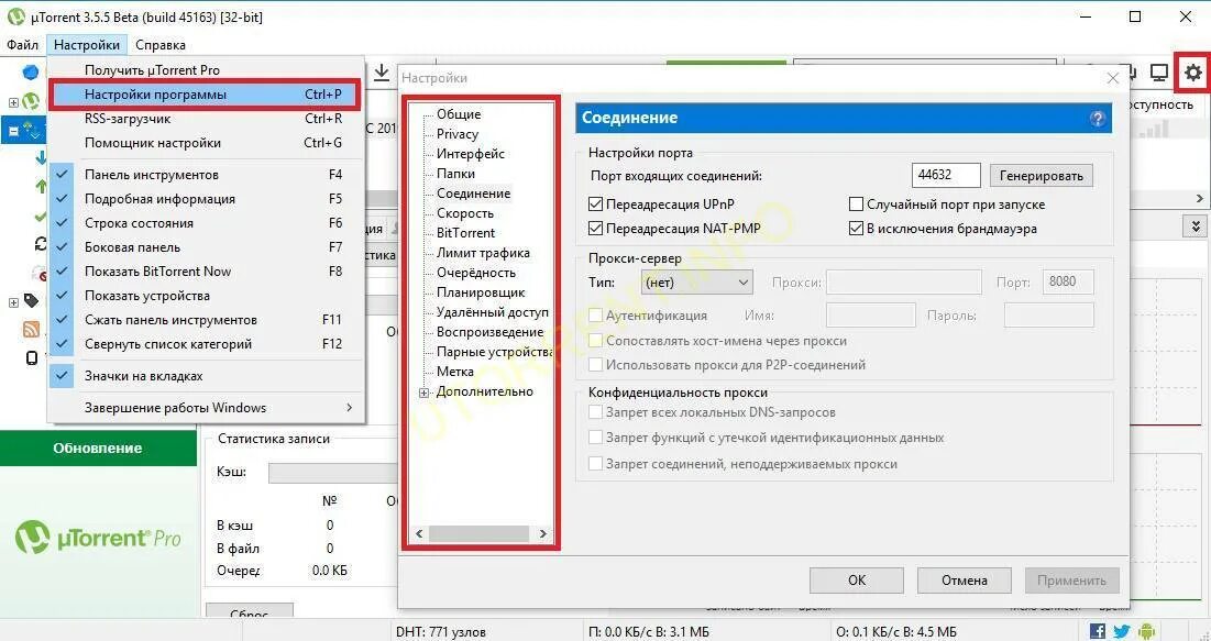 Зайди в программу. Utorrent настройки. Utorrent скорость. Настройка utorrent на максимальную скорость. Как настроить utorrent.