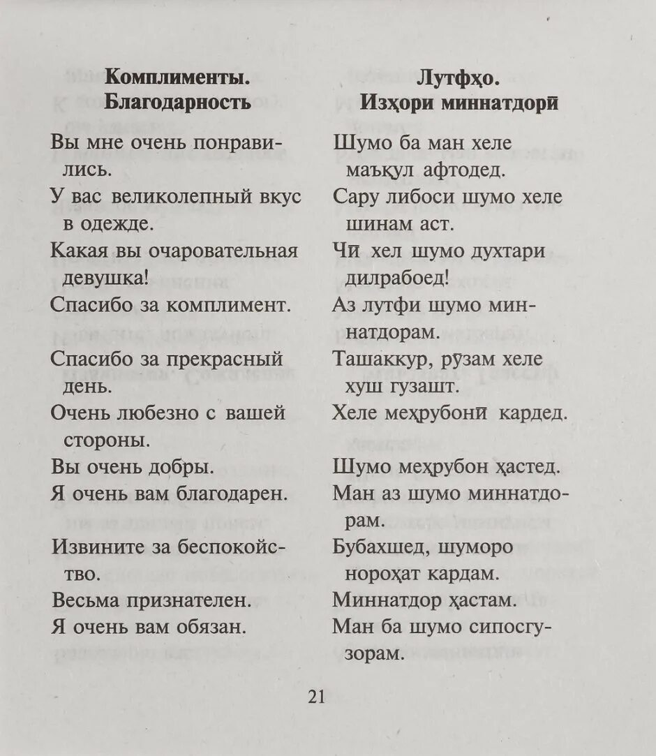 А Ебать По Таджикски Что Будешь