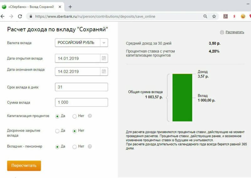 Выплата процентов по депозиту. Сбербанк вклады. Калькулятор дохода по вкладу. Калькулятор по вкладам. Как рассчитать доход по вкладу.