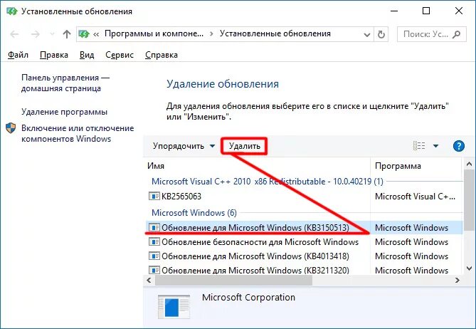 Удалить последние. Удалить последнее исправление. как удалить обновление windows 10. удалить последнее обновление компонентов. удалить последнее исправление windows 10.