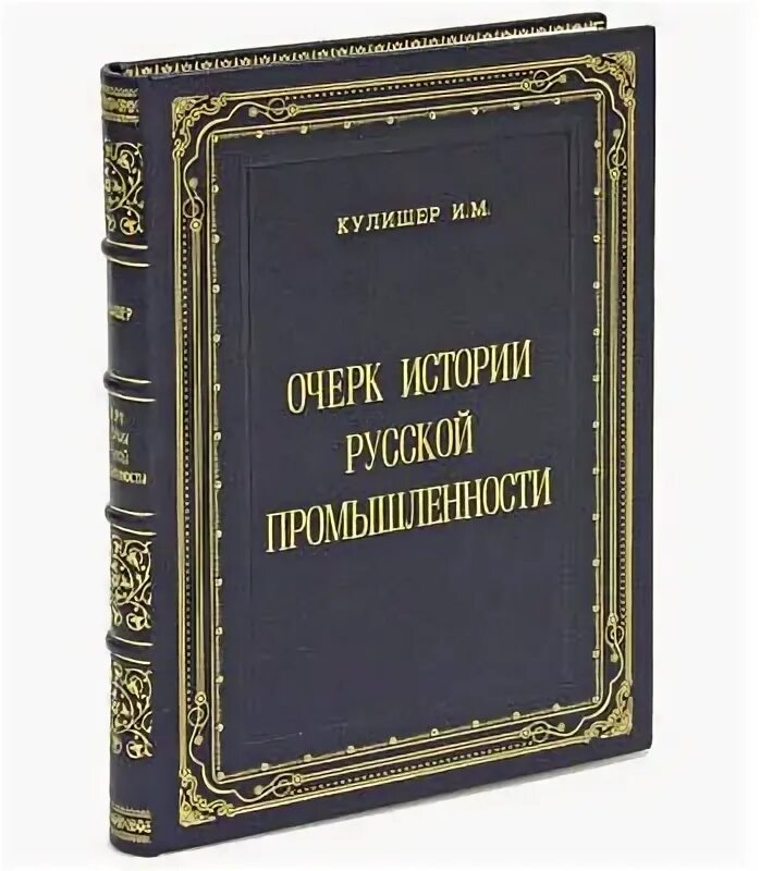 Очерк истории города. Очерк истории русской промышленности. очерки истории книги. очерки истории югры. рассказы и очерки.