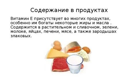 Содержание также