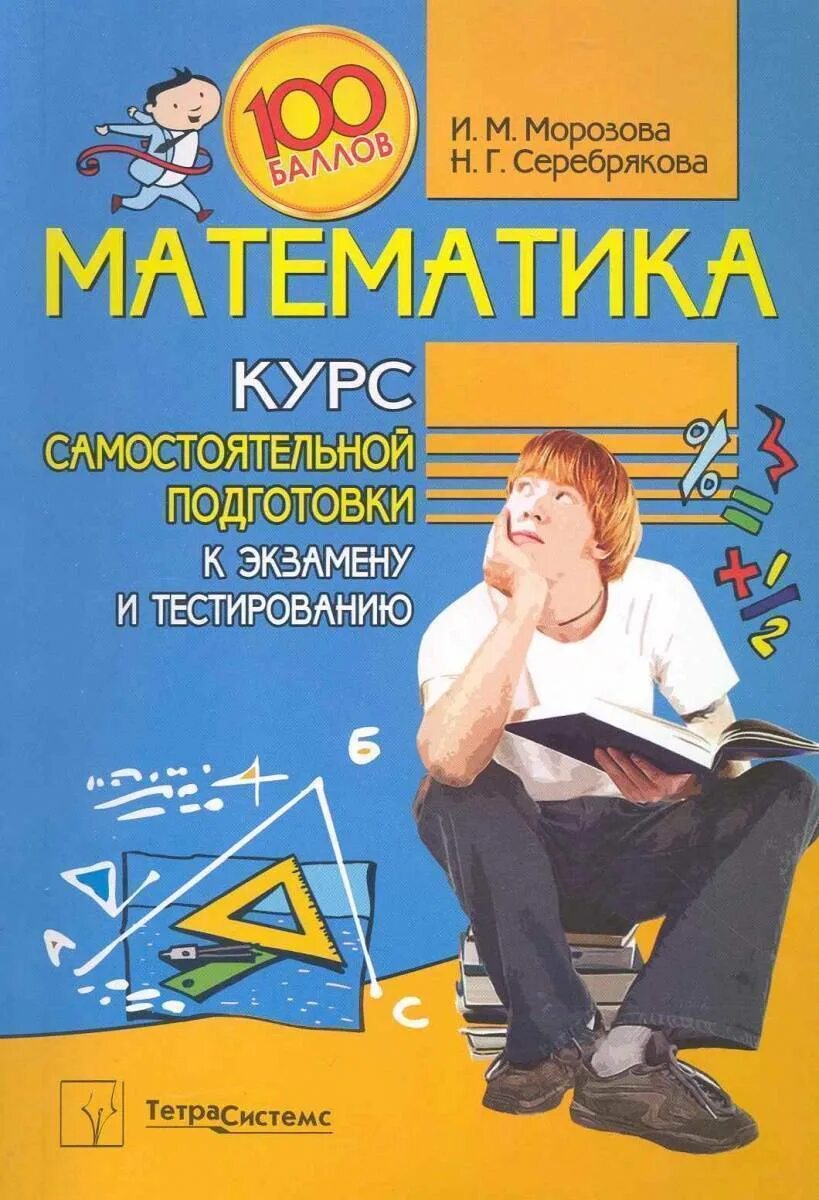 Курсы математика группа. Математика курсы. Морозлкова математика. Курс по математике. Математика Морозов.