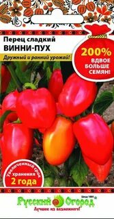 Перец винни пух