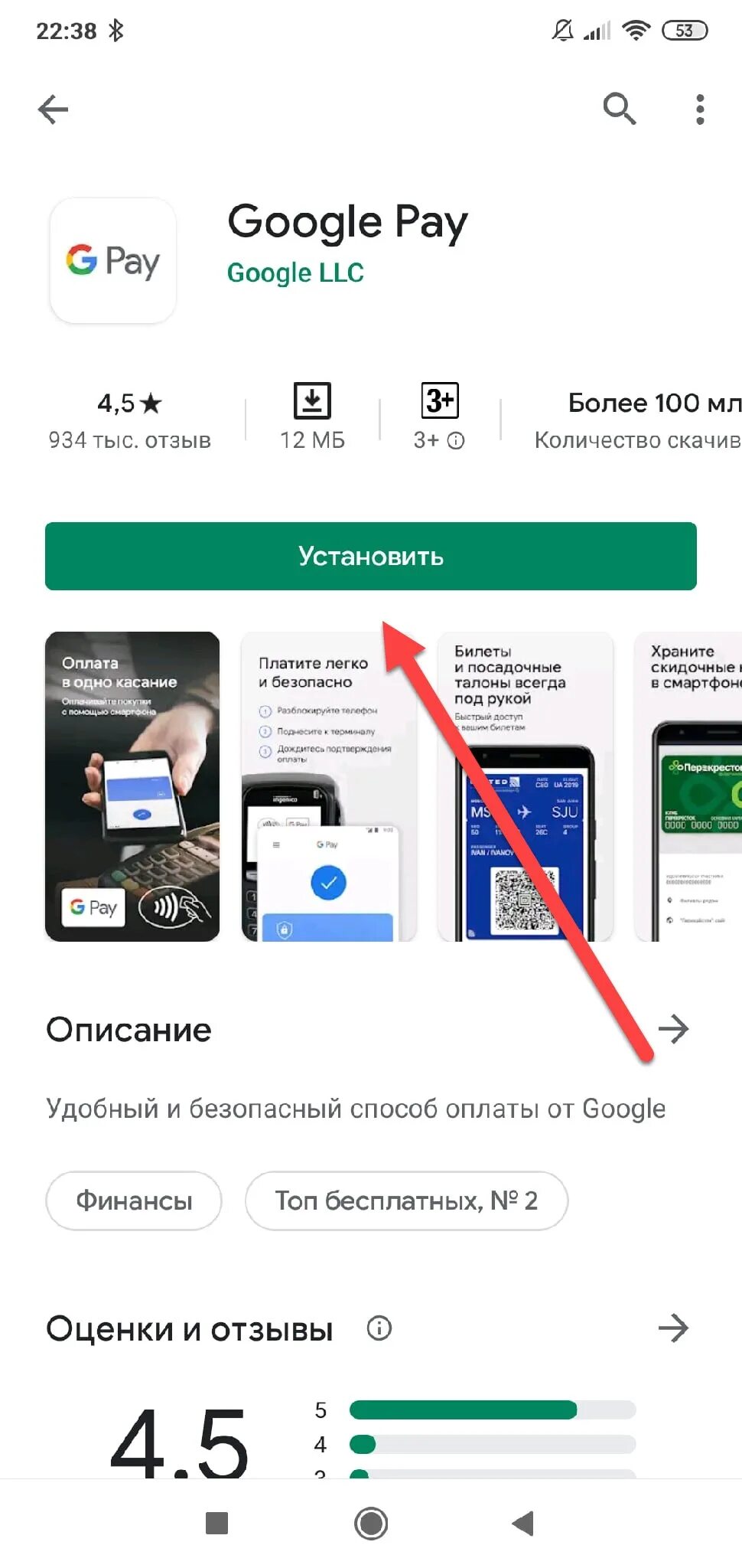 Google pay версии