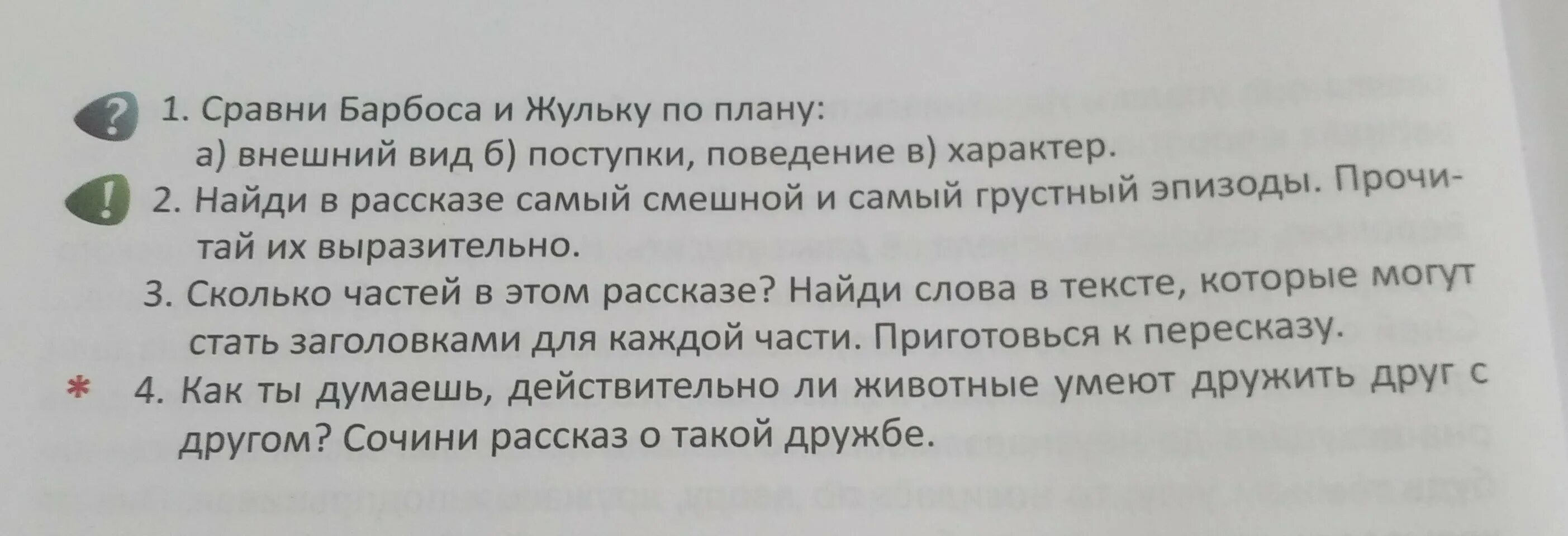 Куприн барбос и жулька о произведении. Вопросы к рассказу барбос и жулька. Барбос и жулька куприн план. Куприн барбос и жулька. Барбос и жулька.