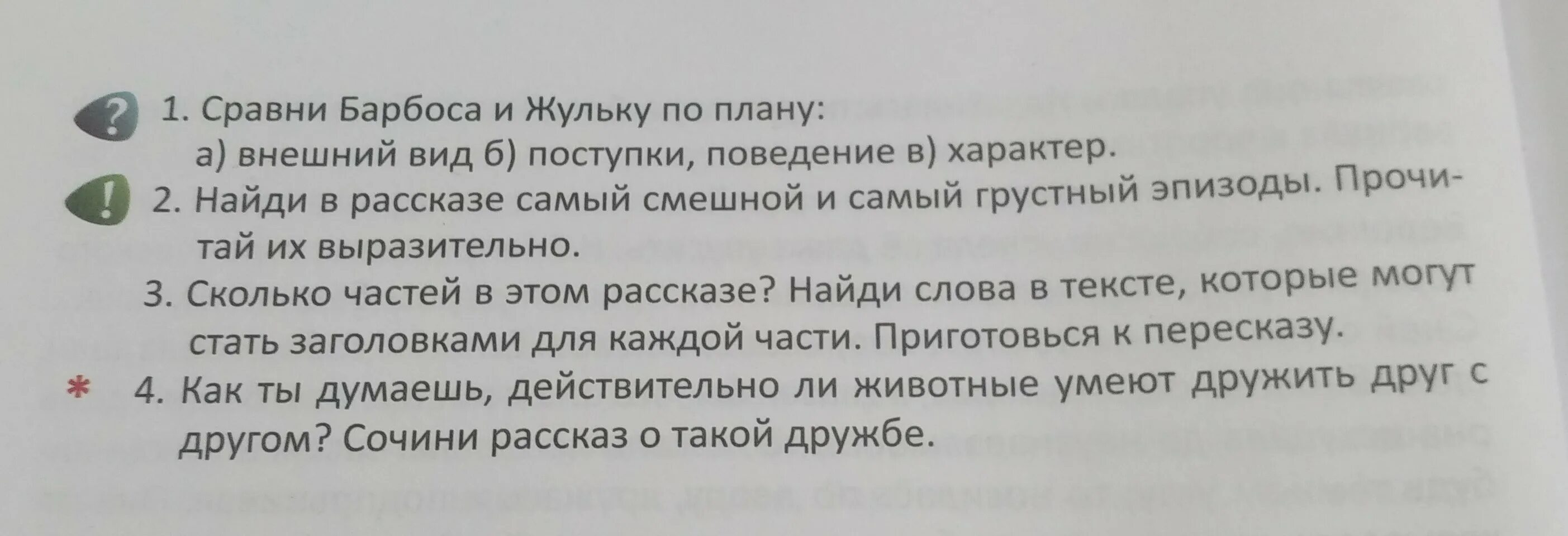 Барбос и жулька текст полностью. Барбос и Жулька Куприн план. План Барбос Барбос и Жулька. План пересказ Куприн Барбос и Жулька. План Барбос и Жулька 4 класс.