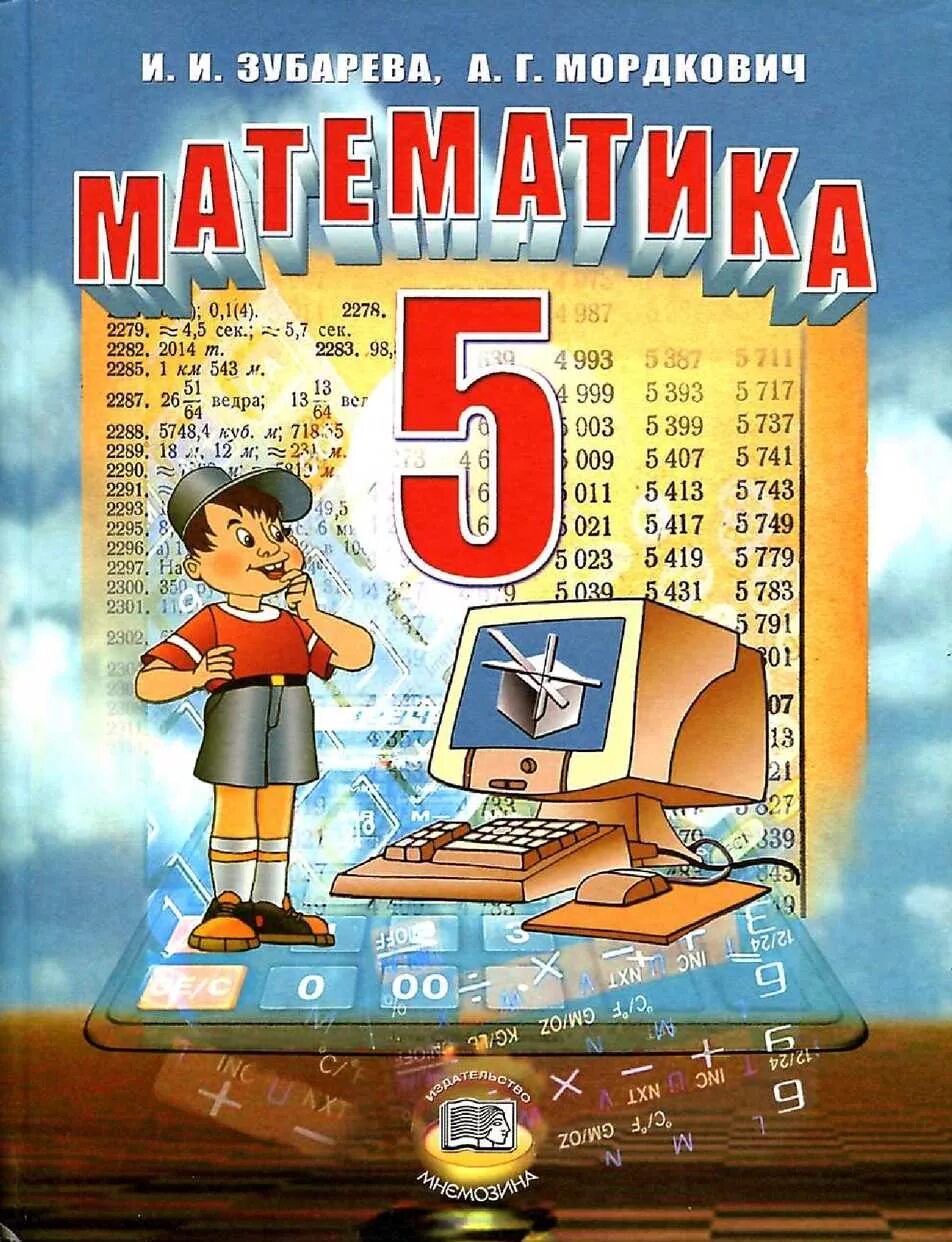 П 12 математика 5 класс