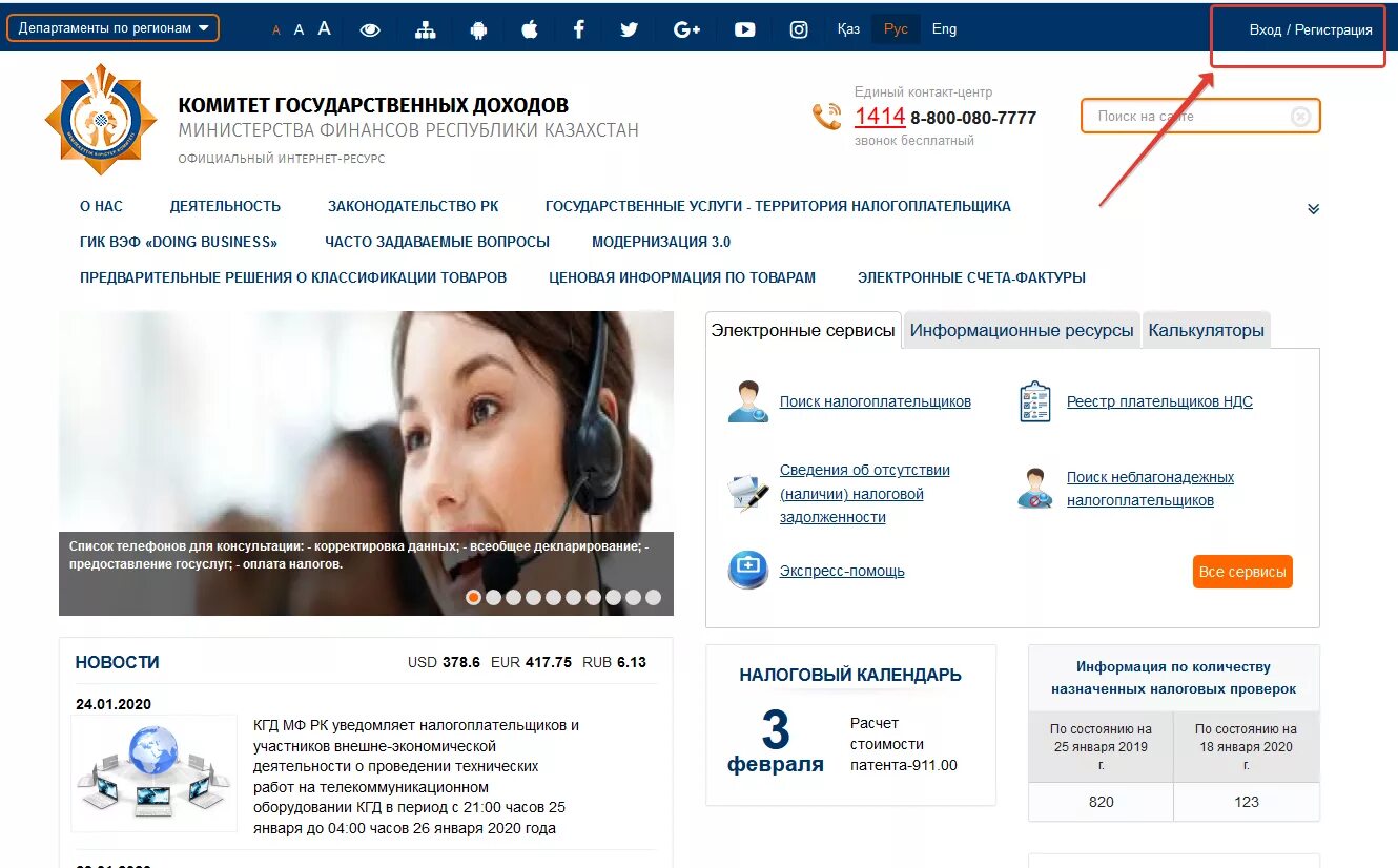Комитет государственных доходов РК. Комитет государственных доходов Министерства финансов. КГД гов кз. Поиск налогоплательщика. Https cabinet kgd gov kz knp main