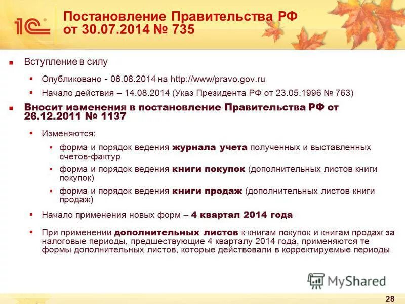 Постановление правительства вступает в силу. Когда постановление вступает в силу. Постановление правительства когда вступает в силу. Указ 763 1996