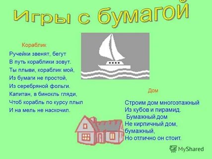 Не бойся цел твой кораблик