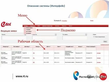 Отслеживание заявок