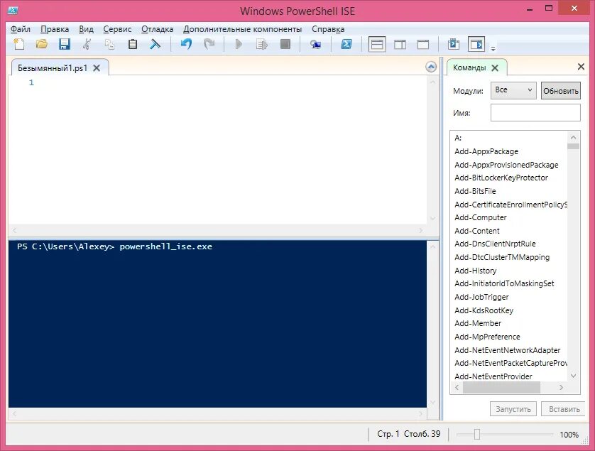 Powershell открытым окном. Powershell ise сценарий. как писать в powershell. интерактивная среда сценариев powershell. команды для скриптов в windows powershell ise.