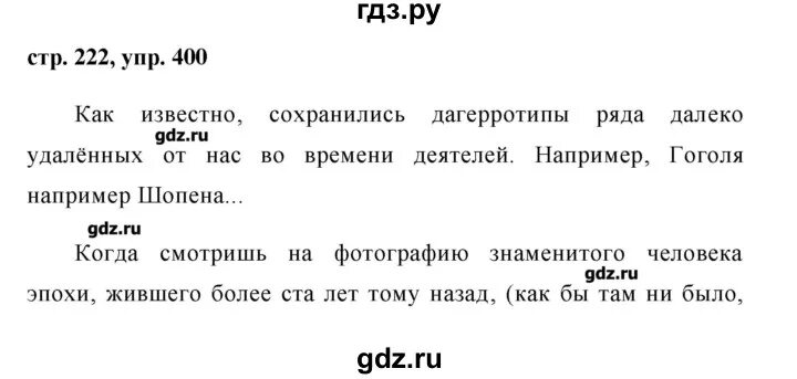 Русский язык 7 класс упражнение 397. Упражнение 400 8 класс. Русский язык 8 класс ладыженская упражнение 400. Упражнение 400 по русскому языку 8 класс. 400 Упражнений.