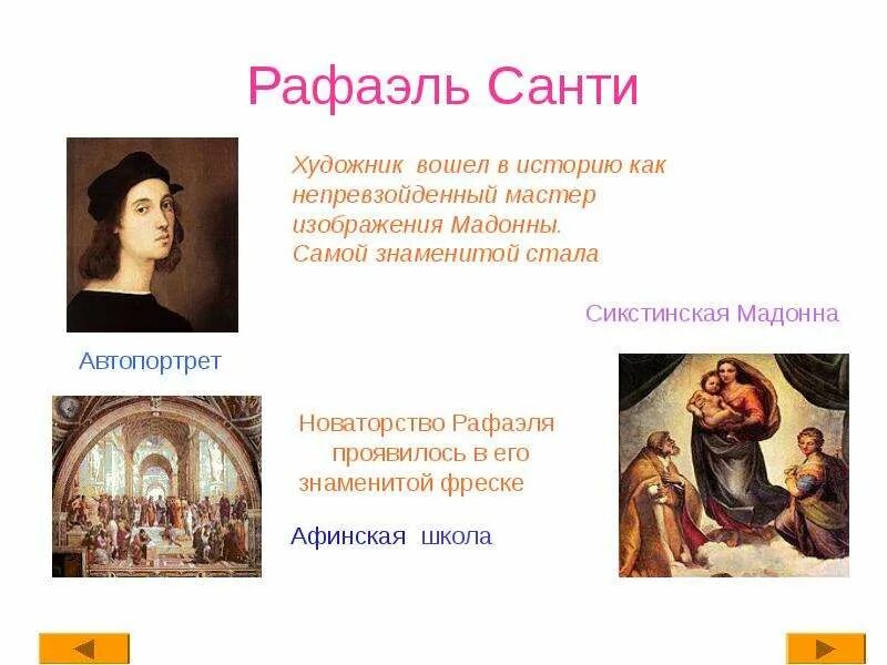 Высокое возрождение 7 класс. Воспитание нового человека гуманисты. Художники эпохи возрождения леонардо да винчи микеланджело рафаэль. Джованни больтраффио мадонна литта. Высокое возрождение 7 класс.