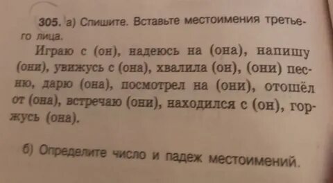 Вставь в предложения недостающие местоимения my her