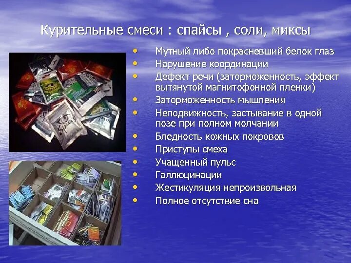 Spice (вид курительных смесей). Рабочий и основной градуировочный раствор. Вредные смеси. Курительные смеси влияние. Опасные курительные смеси.