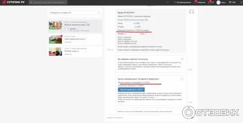 Суточно отмена бронирования