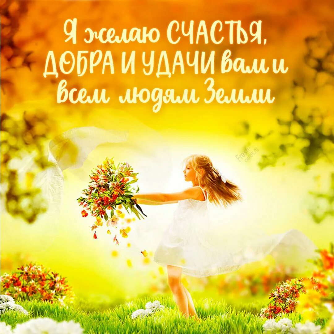 Добро и позитив. Счастье солнце. Солнце счастье радость. Солнечная девочка.