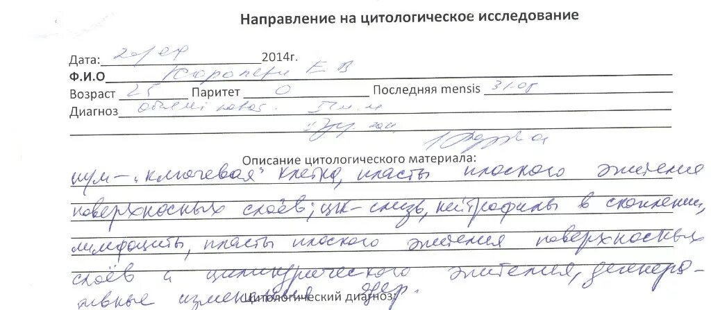 Анализ врач гинеколог. Направление на цитологическое исследование. Форма 203 у на цитологическое исследование. Форма направления на цитологическое исследование. Направление на цитологическое исследование материала.