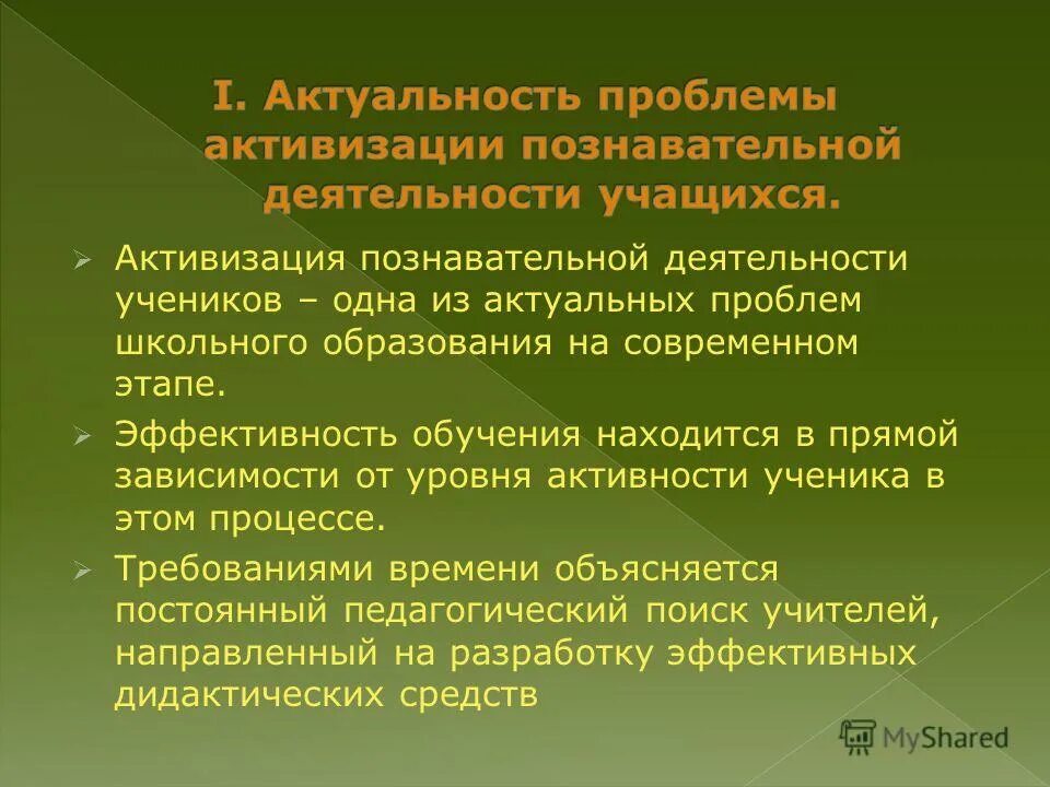 Методики познавательной активности младших школьников