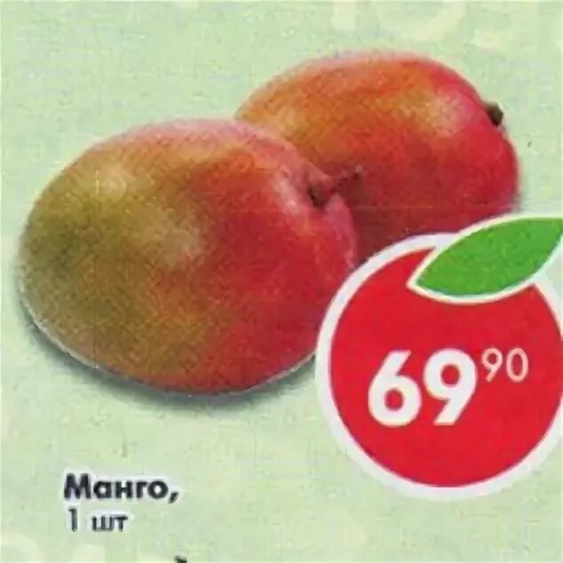 Манго в пятерке. Фрукты в пятерке. Манго из пятерочки. Манго в пятерке. Манго пятерочка.