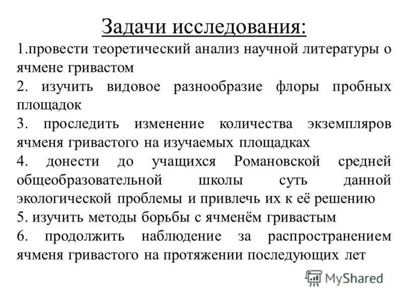 изучить теоретический материал. этапы проведения исследования. цель теоретического исследования. основным этапам научного исследования. исследования 1 провести теоретический.
