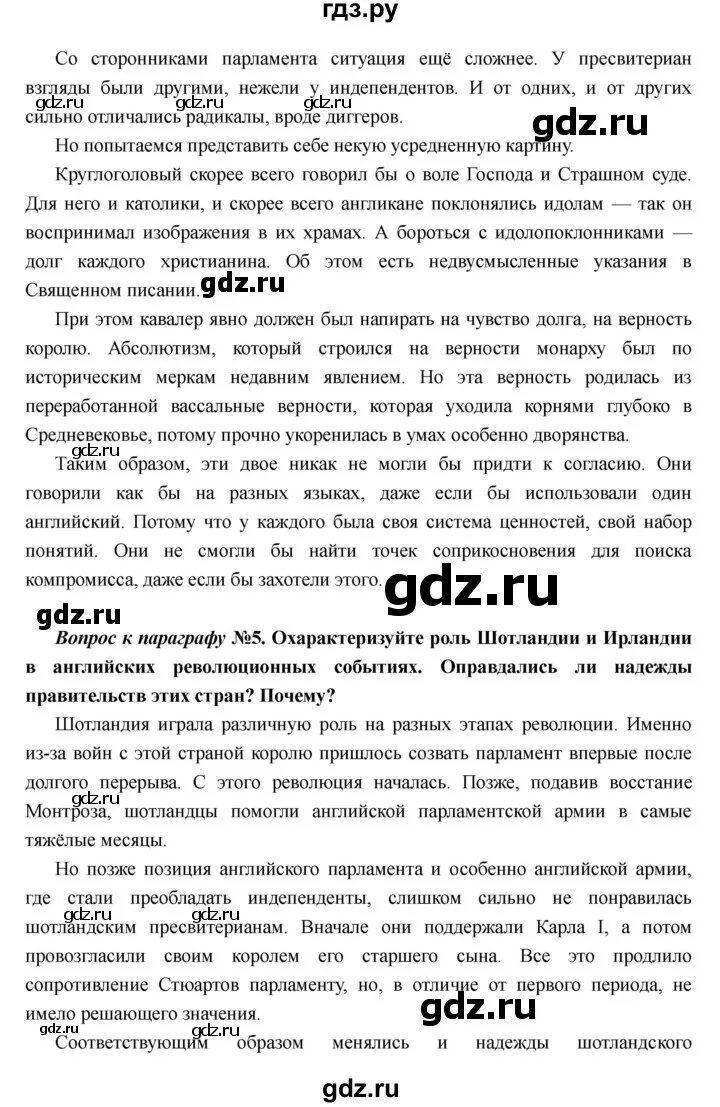 История нового времени 7 класс параграф 24. Всеобщая история 9 класс параграф 13 вопросы. Параграф по истории 7 класс юдовская. Всеобщая история 9 класс параграф 13 вопросы. Параграф 6 история всеобщая 7 класс юдовская.