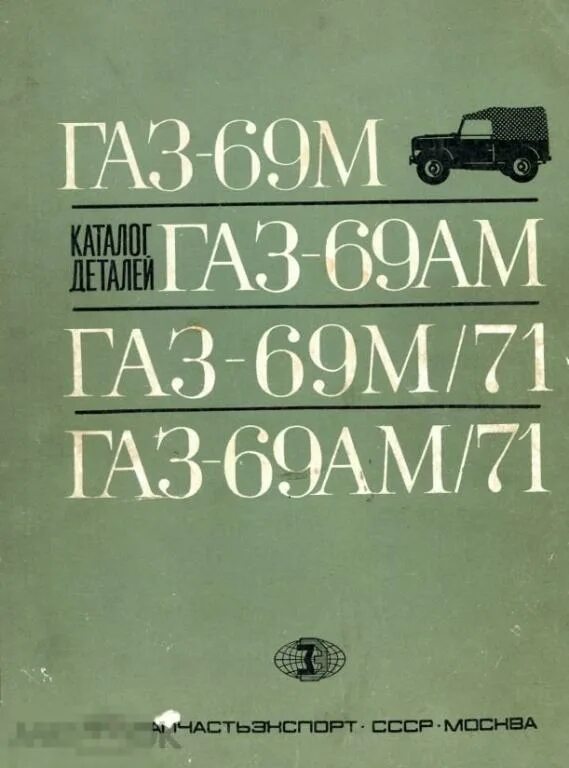 Газ 51 милиция. Газ 69 ам. Am gaz. Газ 51 ам-3. Газ 66 кшм.