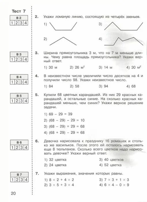 Тест по математике 2 класс распечатать Презентация тренажер по математике 2 класс