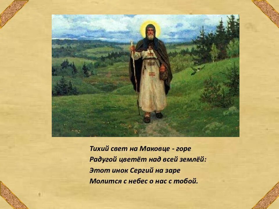 Тихий свет на Маковце горе. Тихий свет на Маковце.