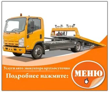 Эвакуатор арзамас