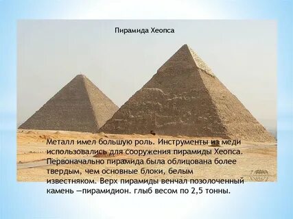 Что такое пирамида в египте 5 класс