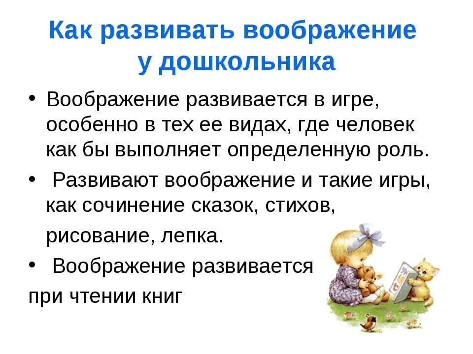 Воображение у старших дошкольников