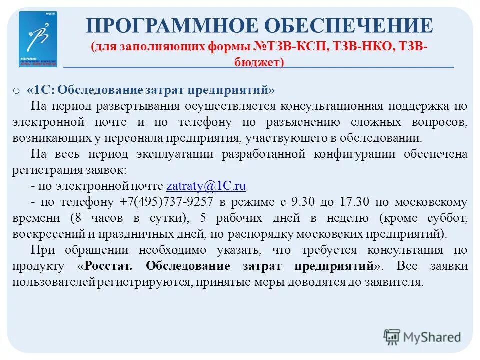 Тзв-бюджет форма. Форма 1-услуги. Служба государственной статистики кемеровостат. Обособленное подразделение в сбис. Кемеровостат формы отчетности.